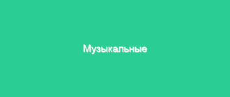 Музыкальные сценки-поздравления к 45 летию мужчине